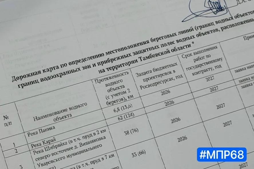 В Тамбовской области определили границы водоохранных зон 44 водных объектов