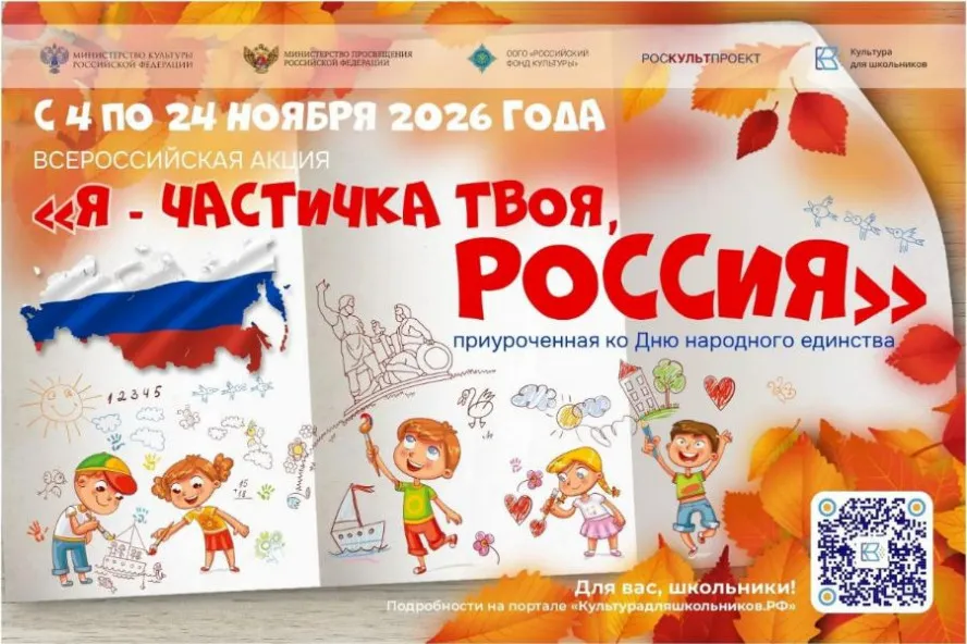 Тамбовские школьники смогут подать заявки на конкурс ко Дню народного единства